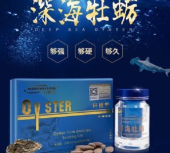 深海牡蠣OY STER補腎壯陽藥|增強增硬持久|荷爾蒙的發動機